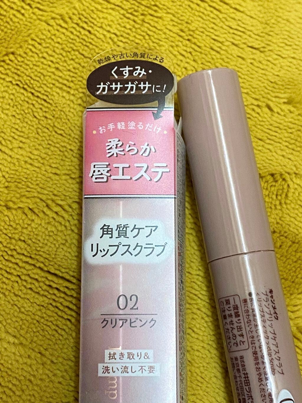 プランプリップケアスクラブ/キャンメイク/リップスクラブを使ったクチコミ(4枚目)