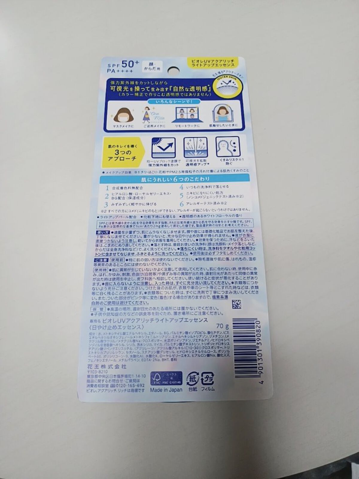 ビオレUV アクアリッチ ライトアップエッセンス/ビオレ/日焼け止めクリームを使ったクチコミ（3枚目）