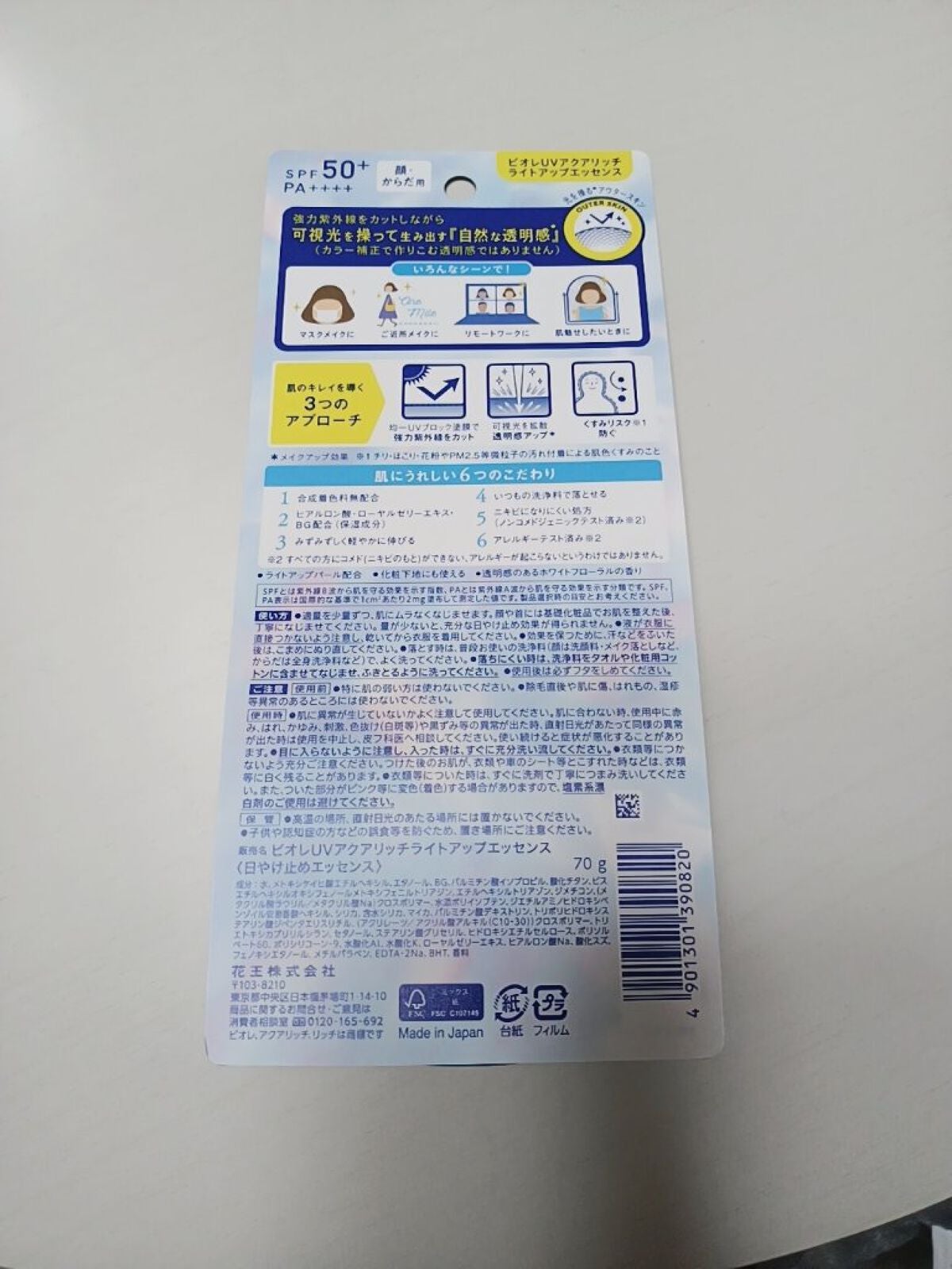 ビオレUV アクアリッチ ライトアップエッセンス/ビオレ/日焼け止めクリームを使ったクチコミ(3枚目)