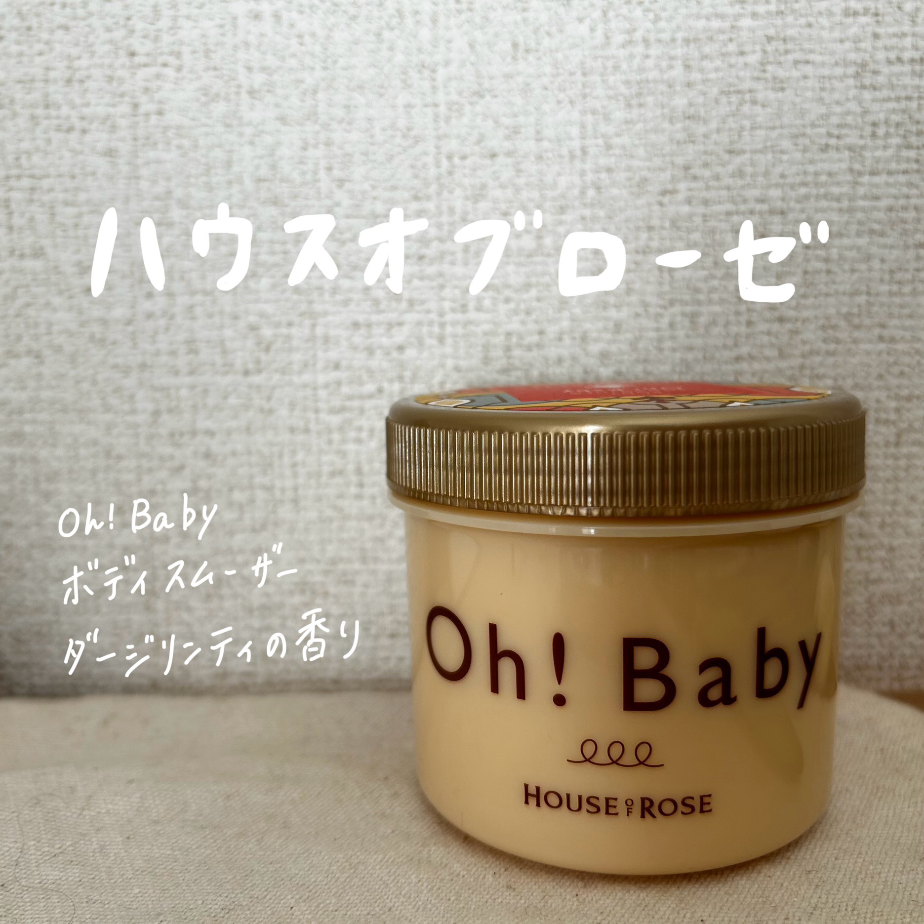 ボディ スムーザー DJ (ダージリンティーの香り)/ハウス オブ ローゼ/ボディスクラブを使ったクチコミ（1枚目）