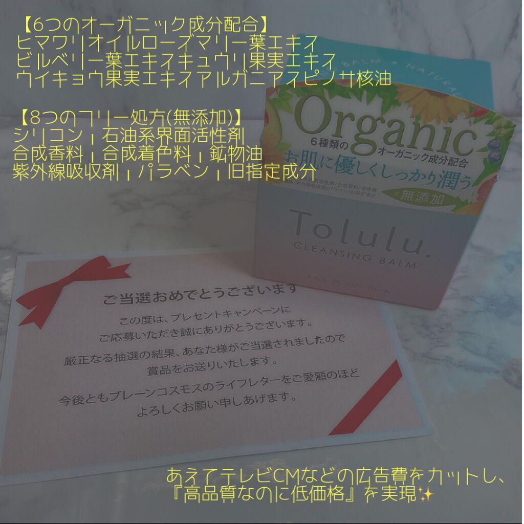 トルル クレンジングバーム/ブレーンコスモス/クレンジングバームを使ったクチコミ（2枚目）