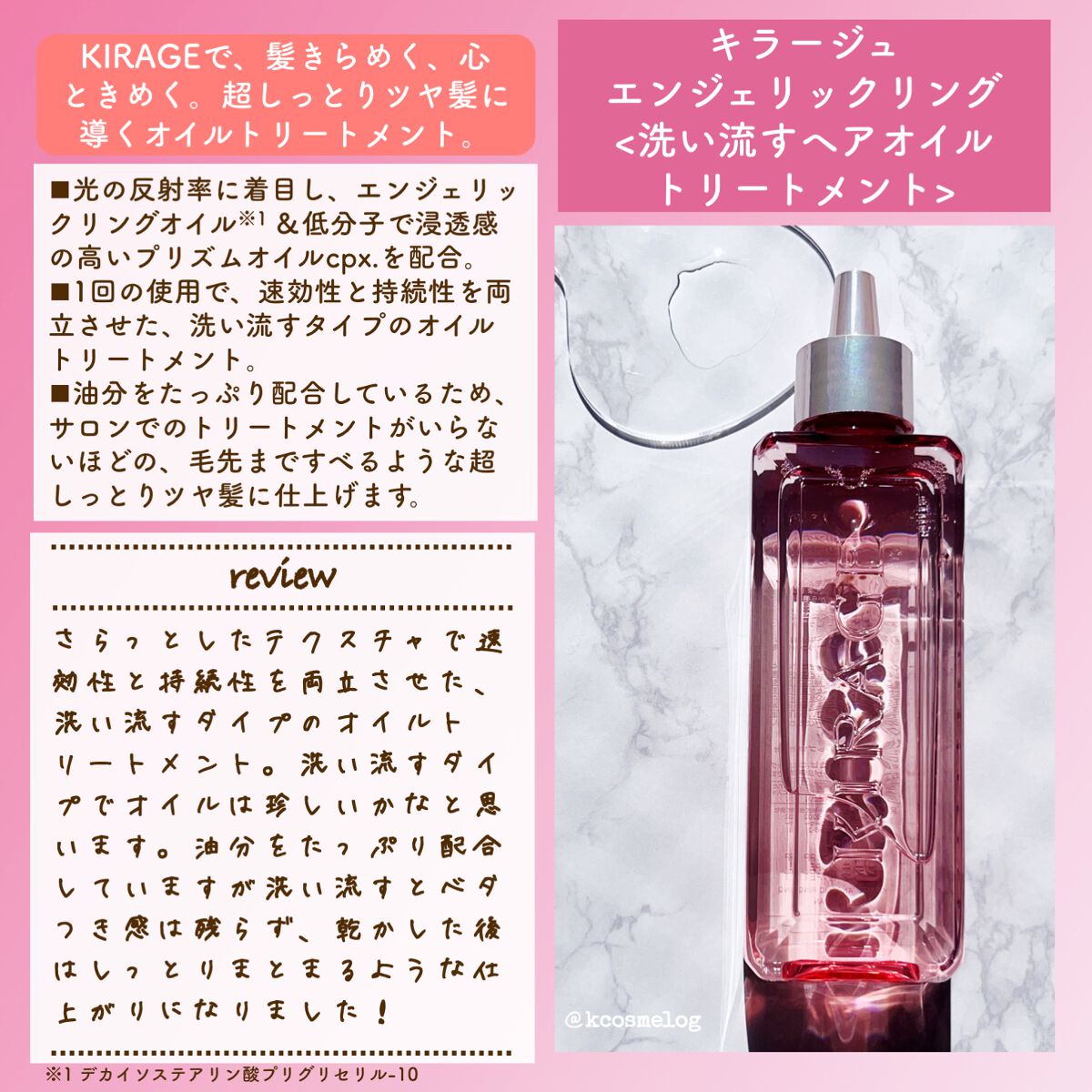 エンジェリックリング/キラージュ/洗い流すヘアトリートメントを使ったクチコミ(4枚目)