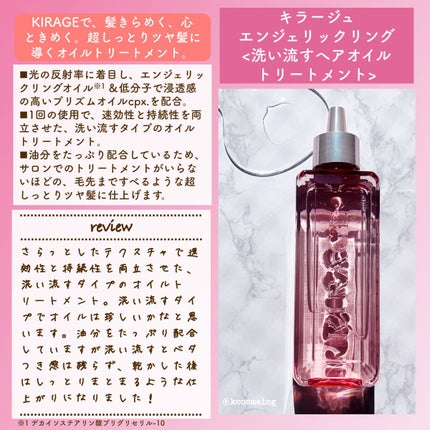 エンジェリックリング/キラージュ/洗い流すヘアトリートメントを使ったクチコミ(4枚目)