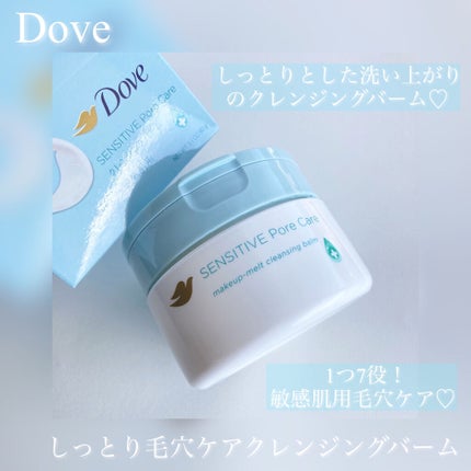 しっとり毛穴ケアクレンジングバーム/ダヴ/クレンジングバームを使ったクチコミ(1枚目)
