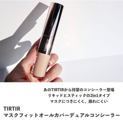 マスクフィットオールカバーデュアルコンシーラー/TIRTIR(ティルティル)/コンシーラーを使ったクチコミ(5枚目)