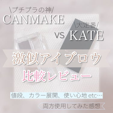 デザイニングアイブロウ3D/KATE/パウダーアイブロウを使ったクチコミ（1枚目）