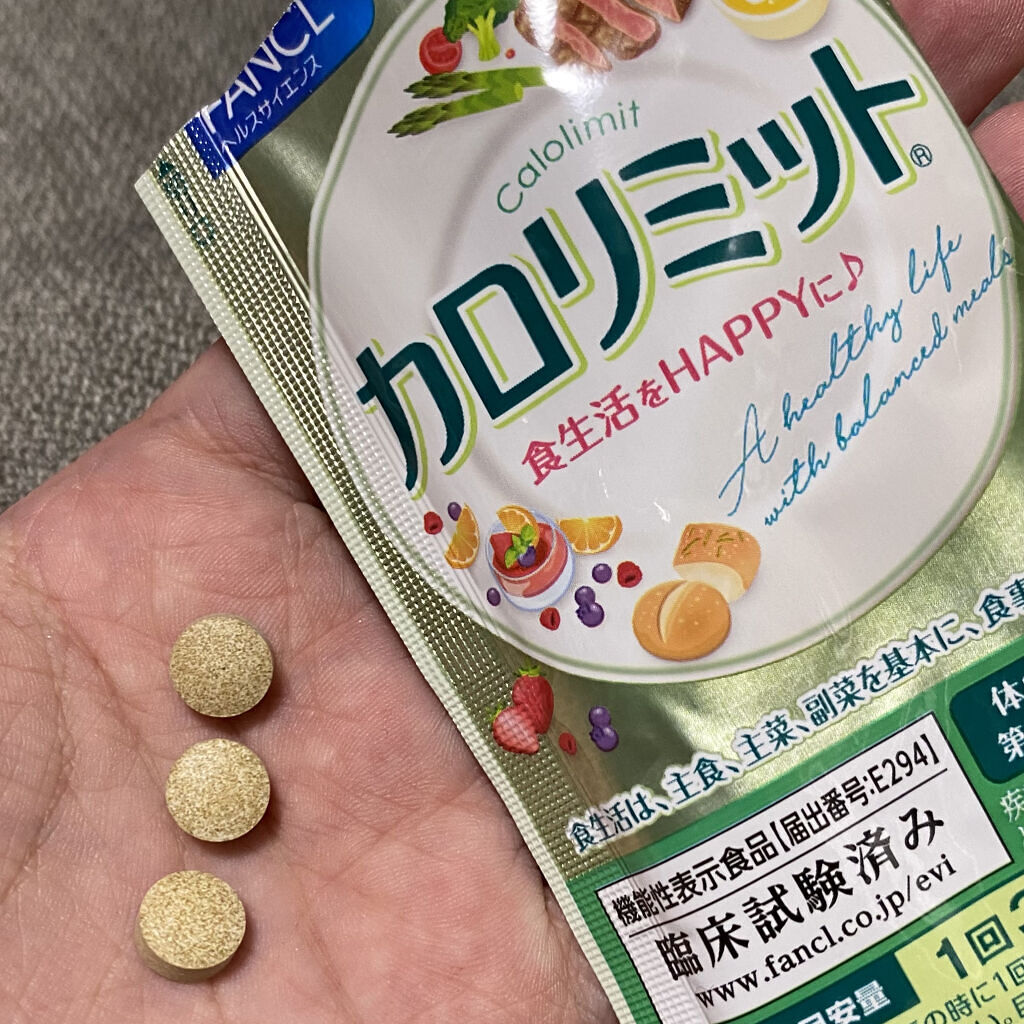 カロリミット/ファンケル/ボディサプリメントを使ったクチコミ（3枚目）