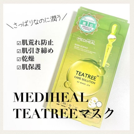 ティーツリーケアソリューション アンプルマスクJEX/MEDIHEAL/シートマスク・パックを使ったクチコミ(1枚目)