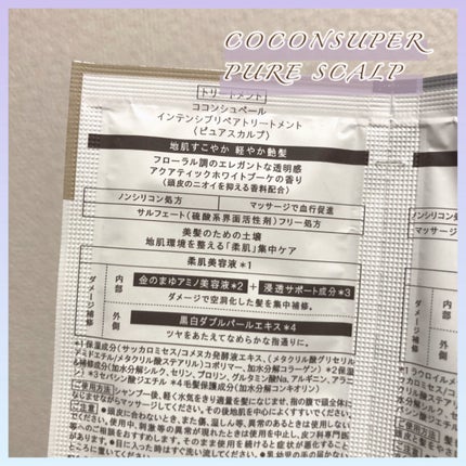 インナーコンフォートシャンプー/インテンシブリペアトリートメント(ピュアスカルプ)/ココンシュペール/市販シャンプーを使ったクチコミ(5枚目)