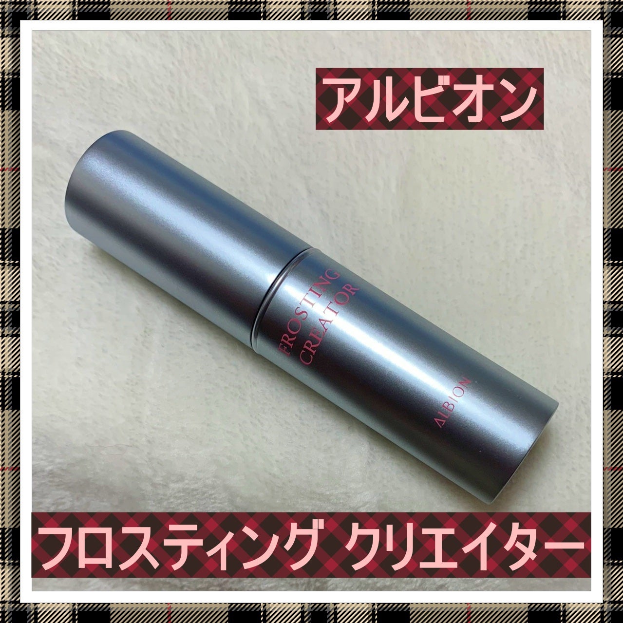 フロスティングクリエイター/ALBION/化粧下地を使ったクチコミ(1枚目)