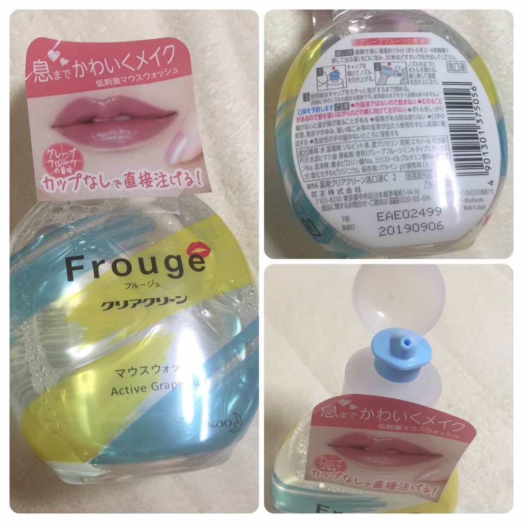 Frouge(フルージュ)/Frouge/マウスウォッシュ・スプレーを使ったクチコミ(3枚目)