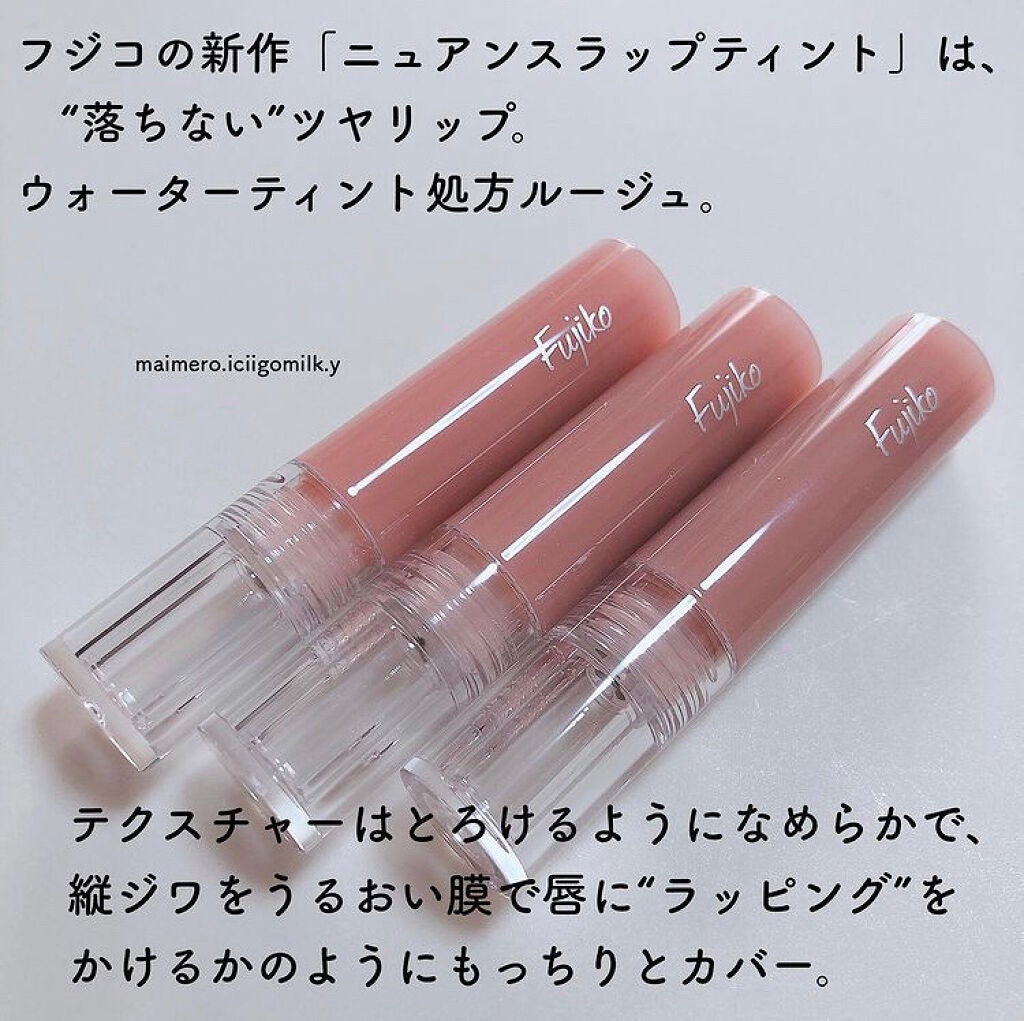 ニュアンスラップティント/Fujiko/リップティントを使ったクチコミ(2枚目)