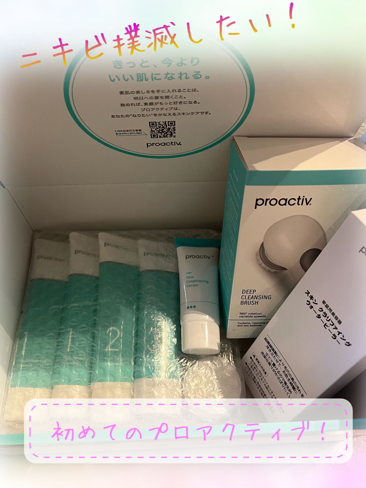 試してみた】スキン スムージング クレンザー プロアクティブの効果