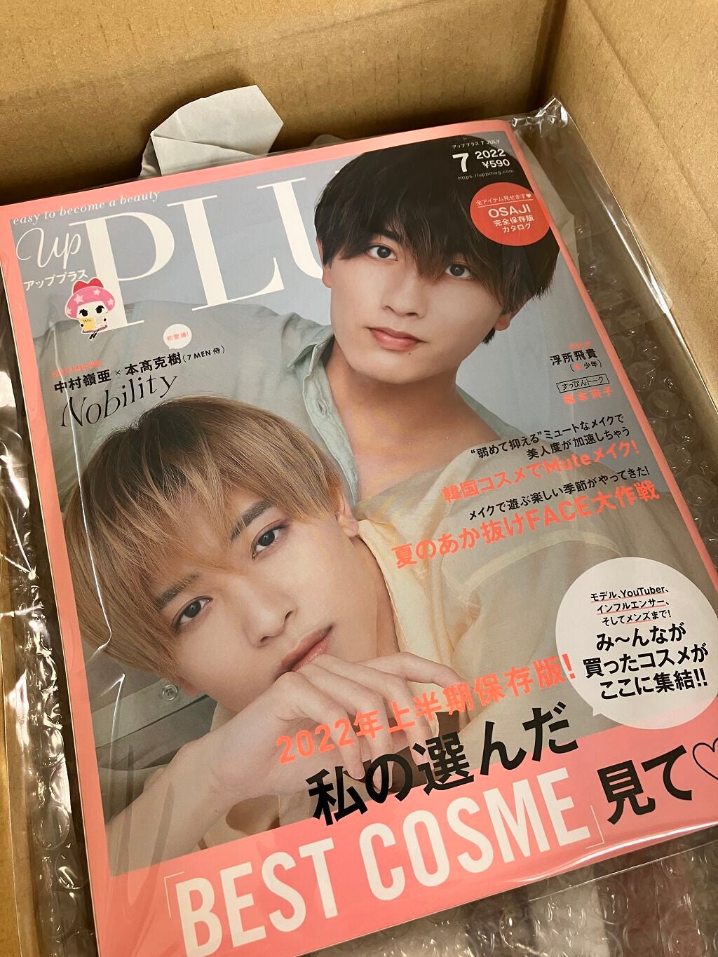 ビューティー定期便/bea’s up beauty book (ビーズアップ ビューティブック)/その他キットセットを使ったクチコミ(1枚目)