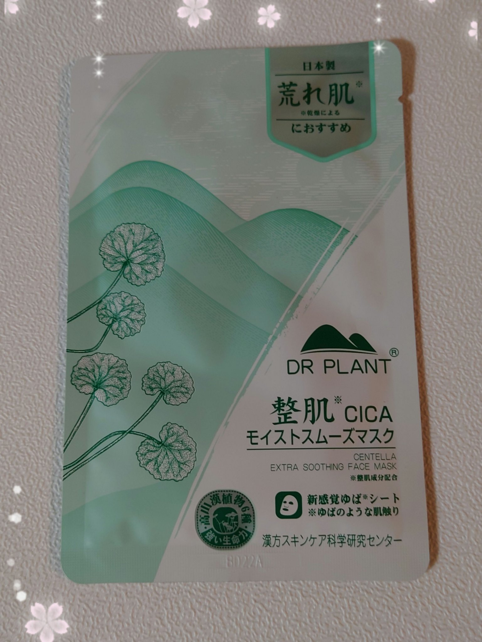 CICAモイストスムーズマスク/DR PLANT/シートマスク・パックを使ったクチコミ（1枚目）