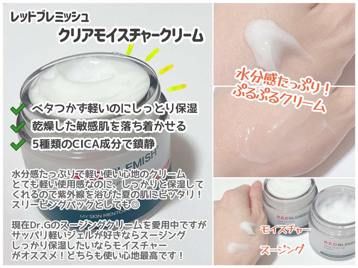 レッドブレミッシュ クリアモイスチャークリーム/Dr.G/フェイスクリームを使ったクチコミ(3枚目)