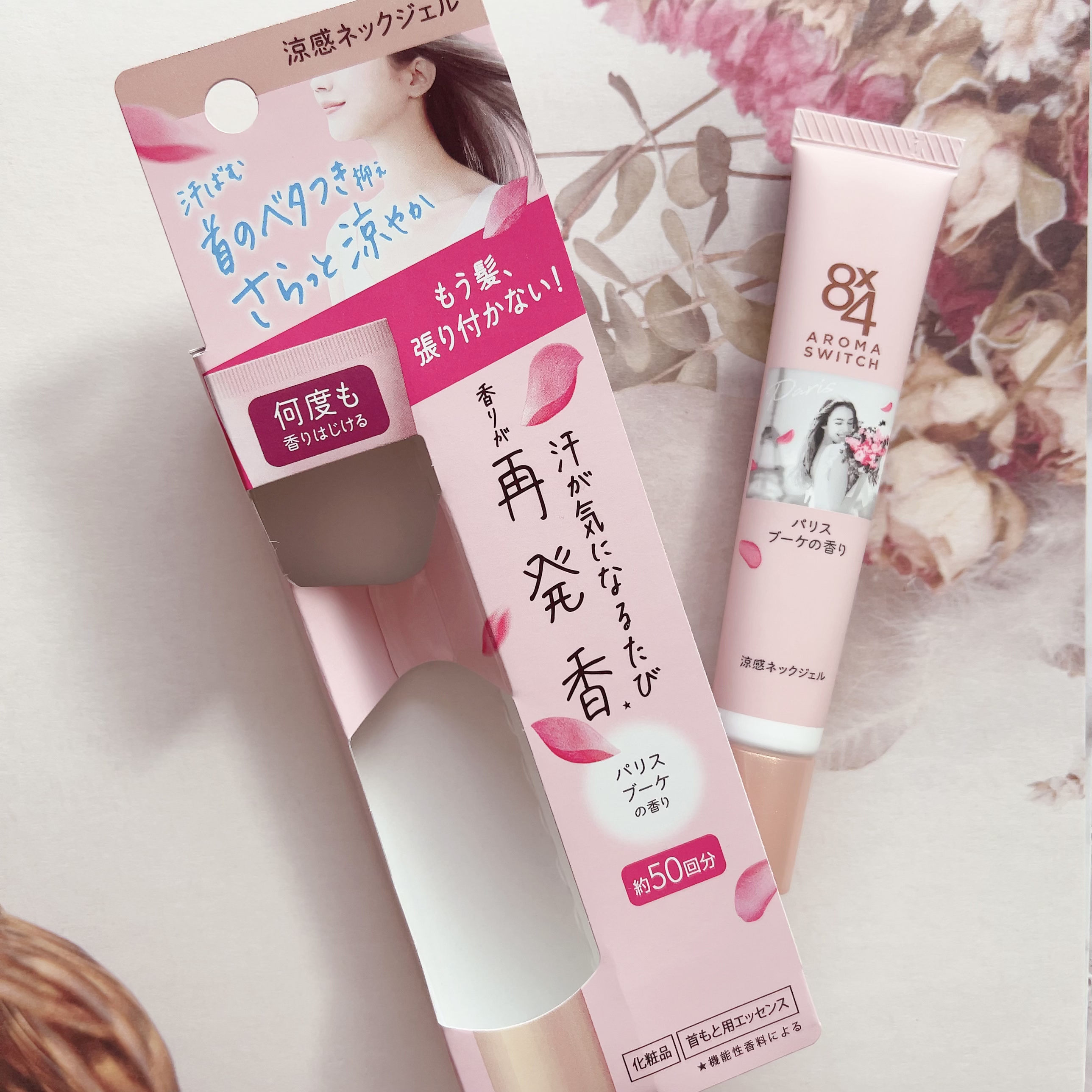 8x4 アロマスイッチ 涼感ネックジェル パリスブーケの香り/８ｘ４/デオドラント・制汗剤を使ったクチコミ（1枚目）