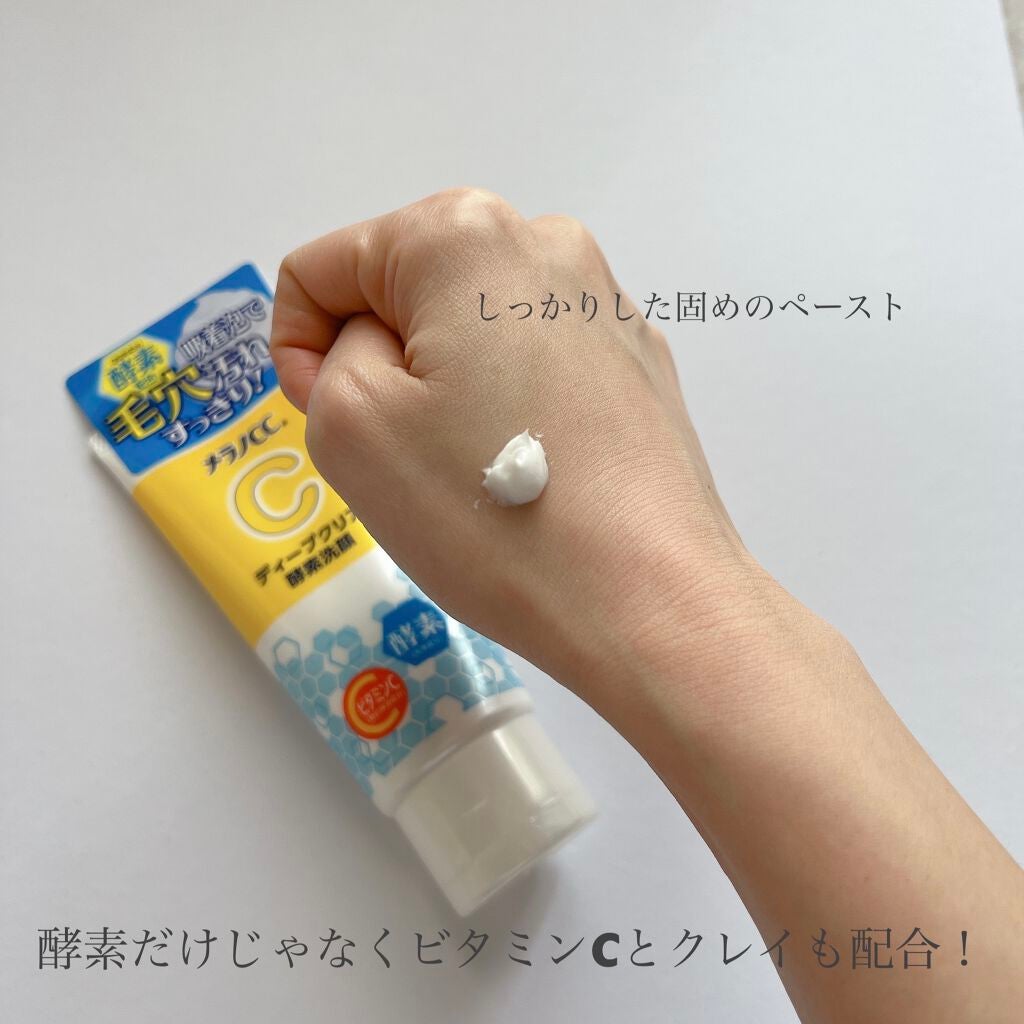 ディープクリア酵素洗顔 /メラノCC/洗顔フォームを使ったクチコミ(3枚目)