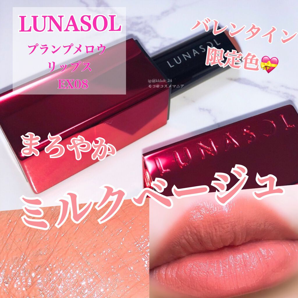 プランプメロウリップス/LUNASOL/口紅を使ったクチコミ(1枚目)