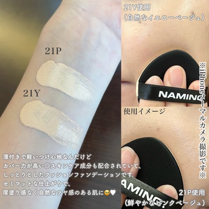 ネーミング レイヤード フィットクッション/NAMING./クッションファンデーションを使ったクチコミ(3枚目)