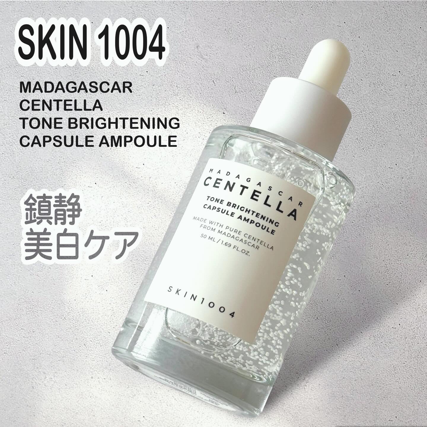 トーンブライトニング カプセルアンプル/SKIN1004/美容液を使ったクチコミ（1枚目）