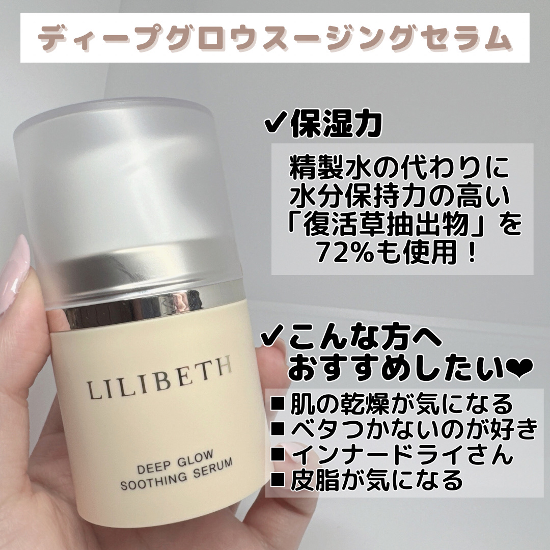 ディープグロウスージングセラム/LILIBETH/美容液を使ったクチコミ（3枚目）