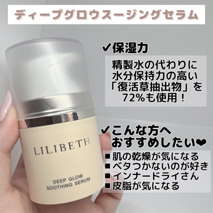 ディープグロウスージングセラム/LILIBETH/美容液を使ったクチコミ(3枚目)