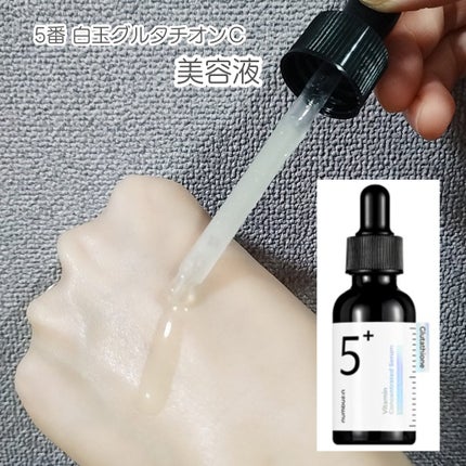 5番 白玉グルタチオンC美容液/numbuzin/美容液を使ったクチコミ(8枚目)