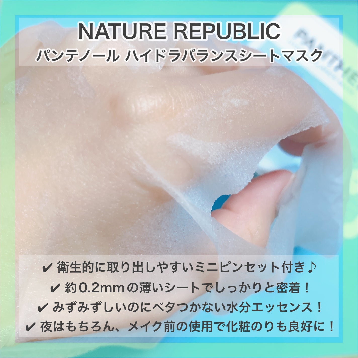 キューブマスク パンテノール/ネイチャーリパブリック/シートマスク・パックを使ったクチコミ(7枚目)