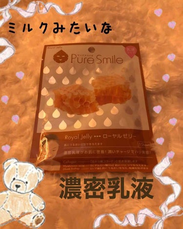 ローヤルゼリー/Pure Smile/シートマスク・パックを使ったクチコミ（1枚目）