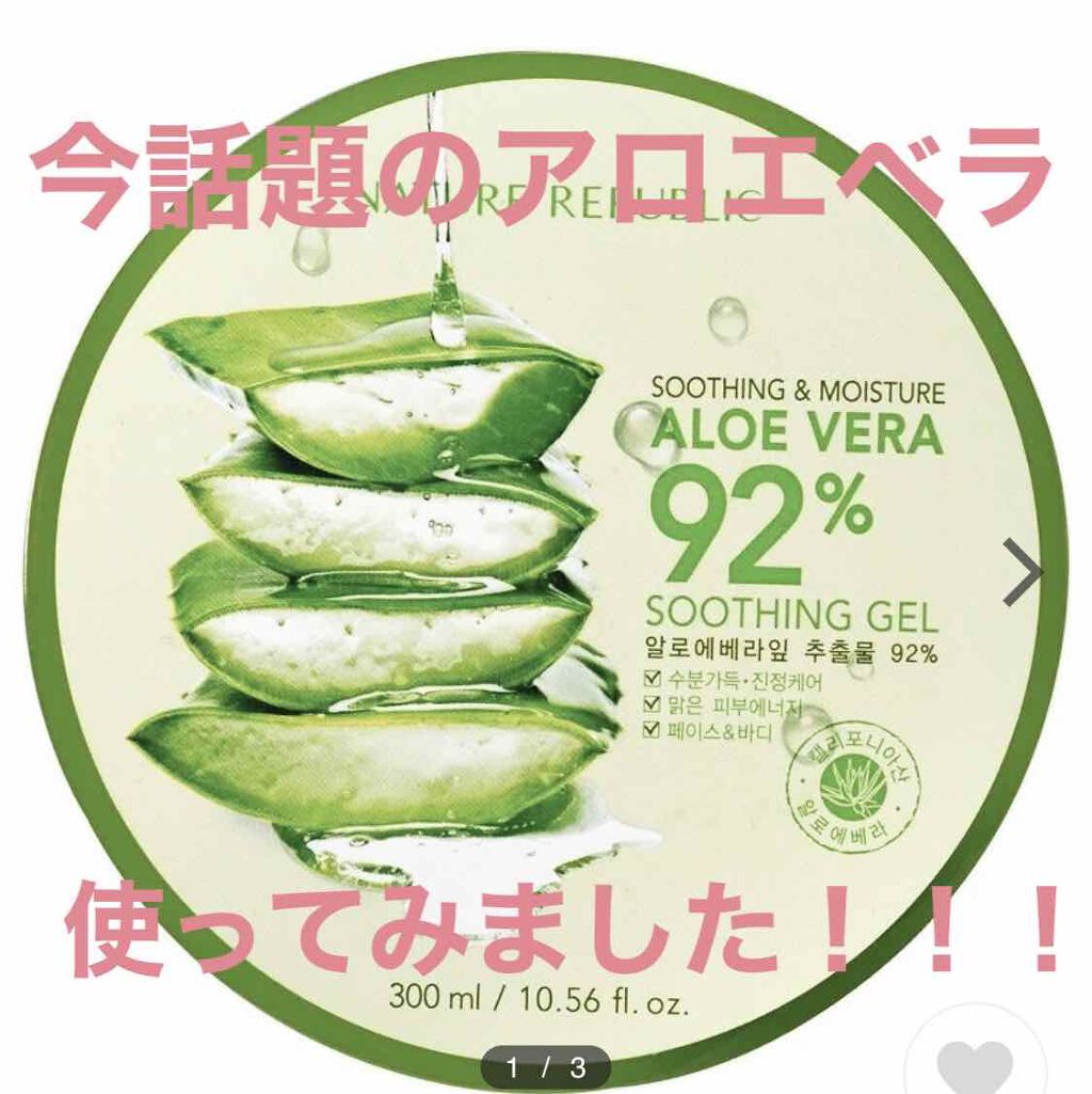 マイルド&モイスチャーアロエジェル/ネイチャーリパブリック/ボディローションを使ったクチコミ(1枚目)
