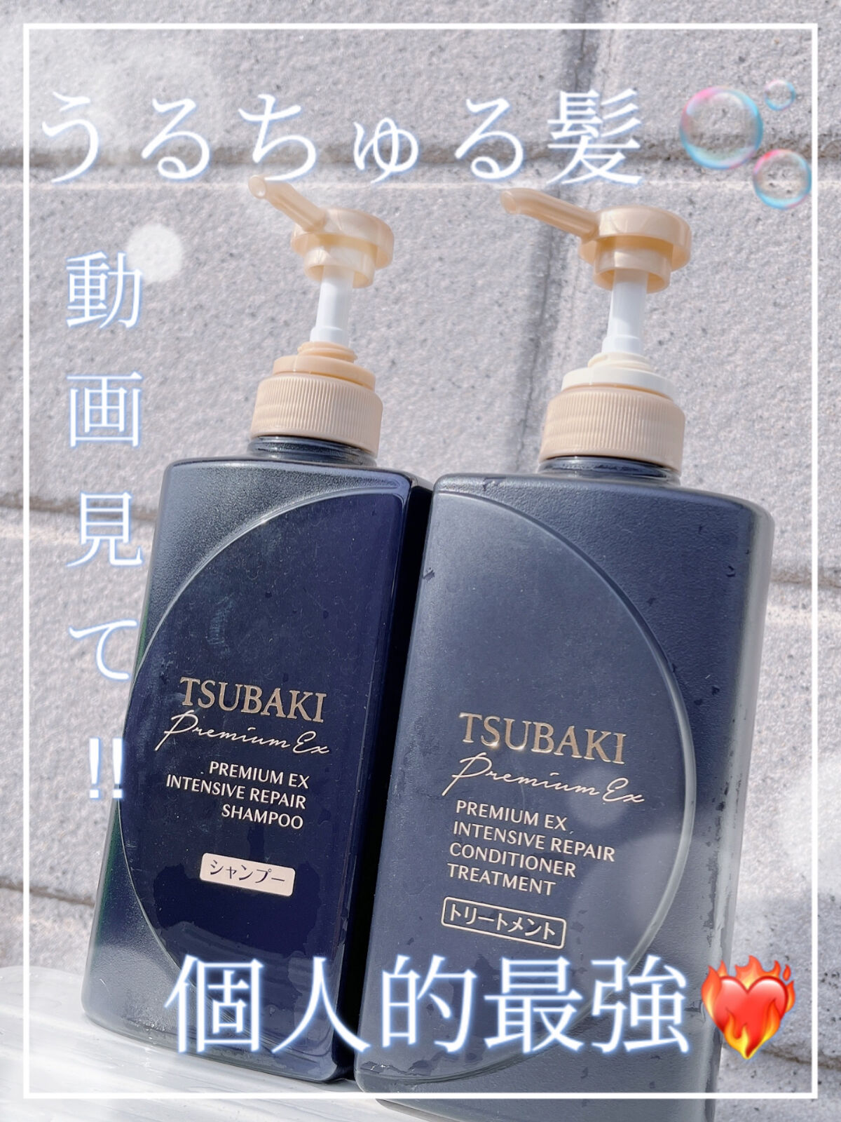 プレミアムＥＸ インテンシブリペア ＜シャンプー＞／コンディショナー＜ヘアトリートメント＞ /TSUBAKI/市販シャンプーを使ったクチコミ（1枚目）