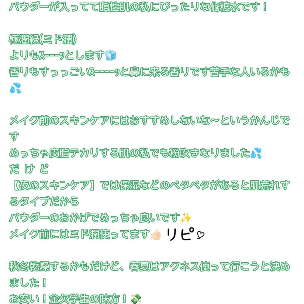 薬用パウダー化粧水/メンソレータム アクネス/化粧水を使ったクチコミ(2枚目)