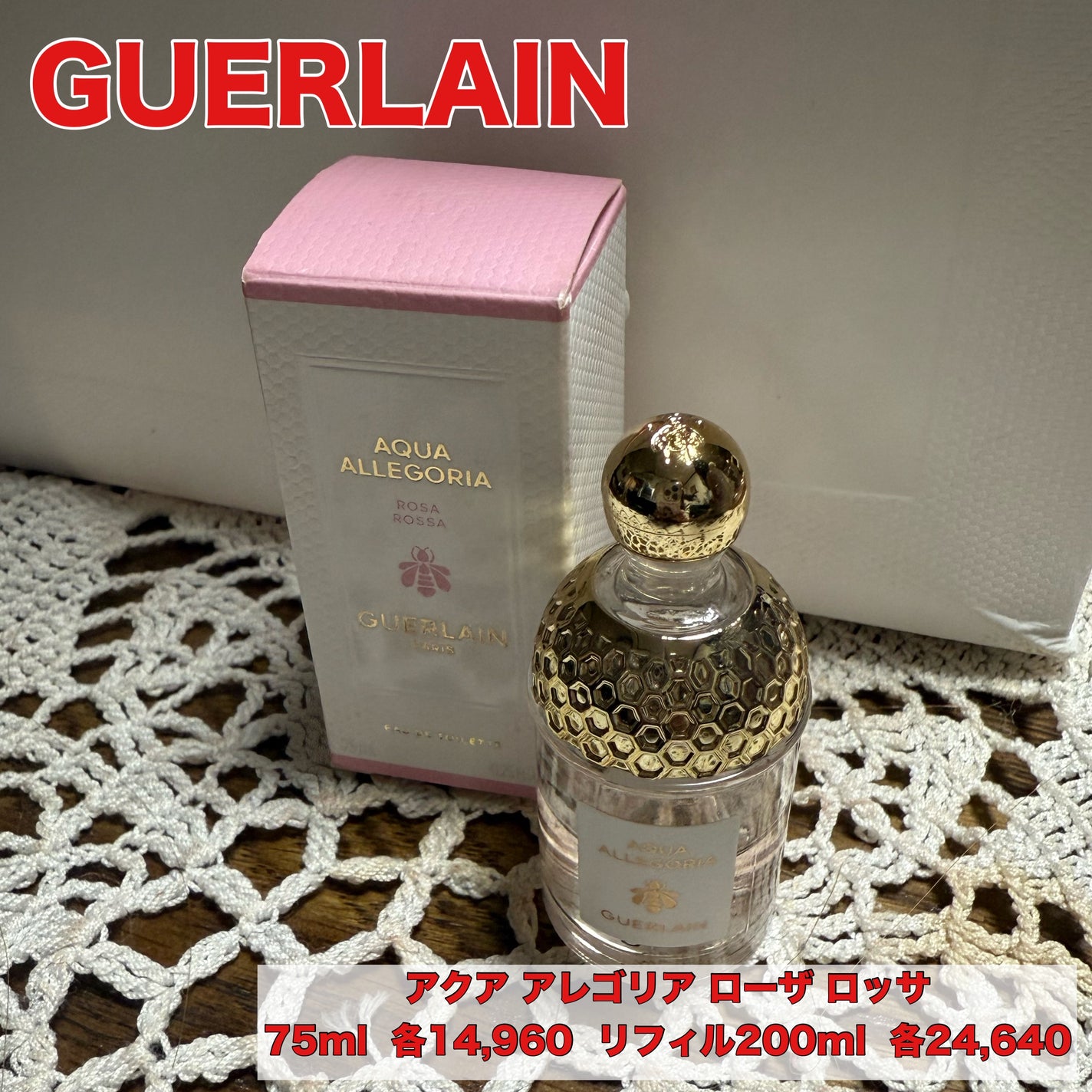 アクア アレゴリア ローザ ロッサ/GUERLAIN/香水(レディース)を使ったクチコミ(1枚目)