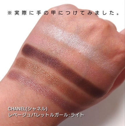 レ ベージュ パレット ルガール/CHANEL/アイシャドウパレットを使ったクチコミ(6枚目)
