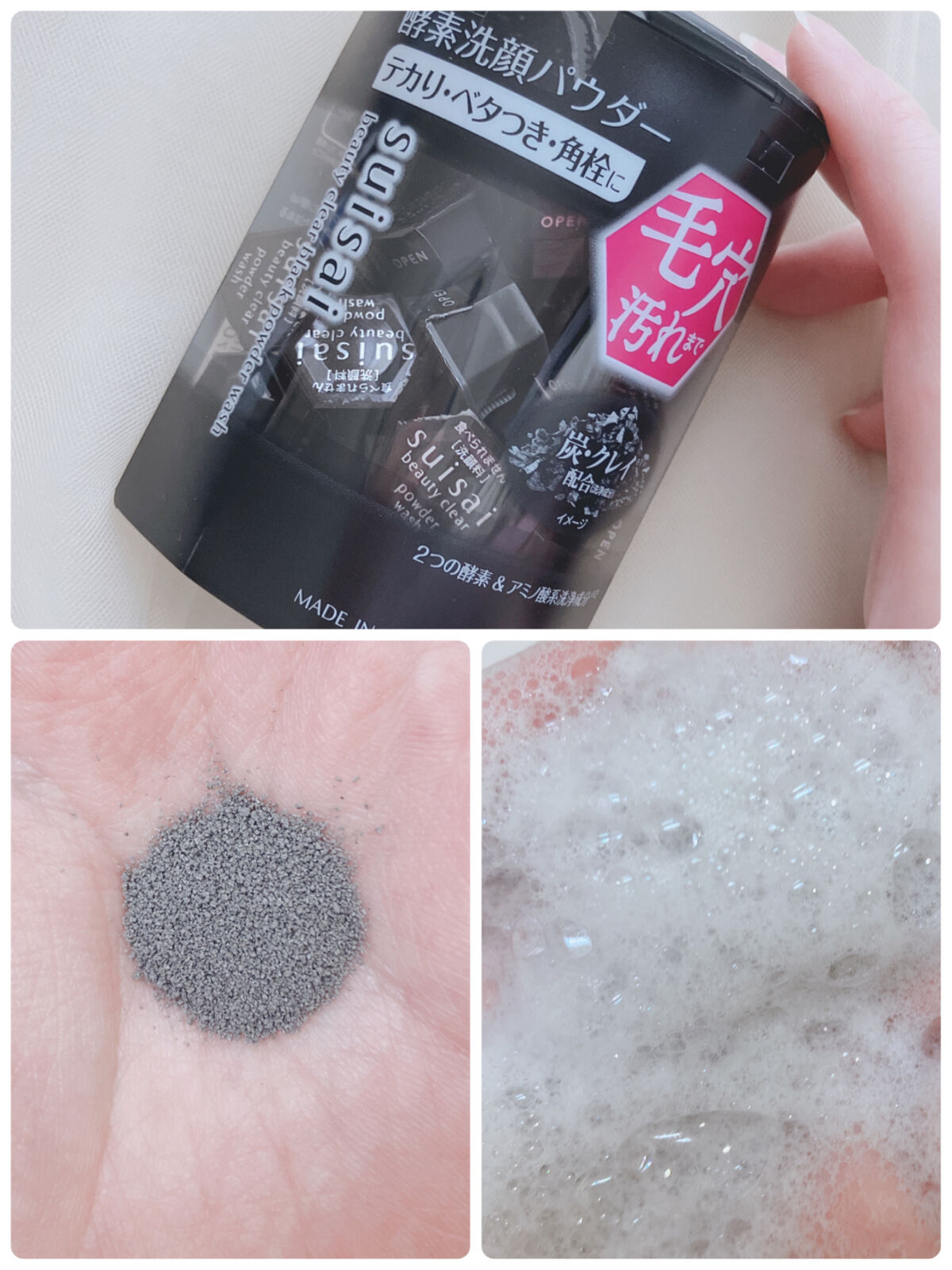 スイサイ ビューティクリア ブラック パウダーウォッシュ/suisai/洗顔パウダーを使ったクチコミ（3枚目）