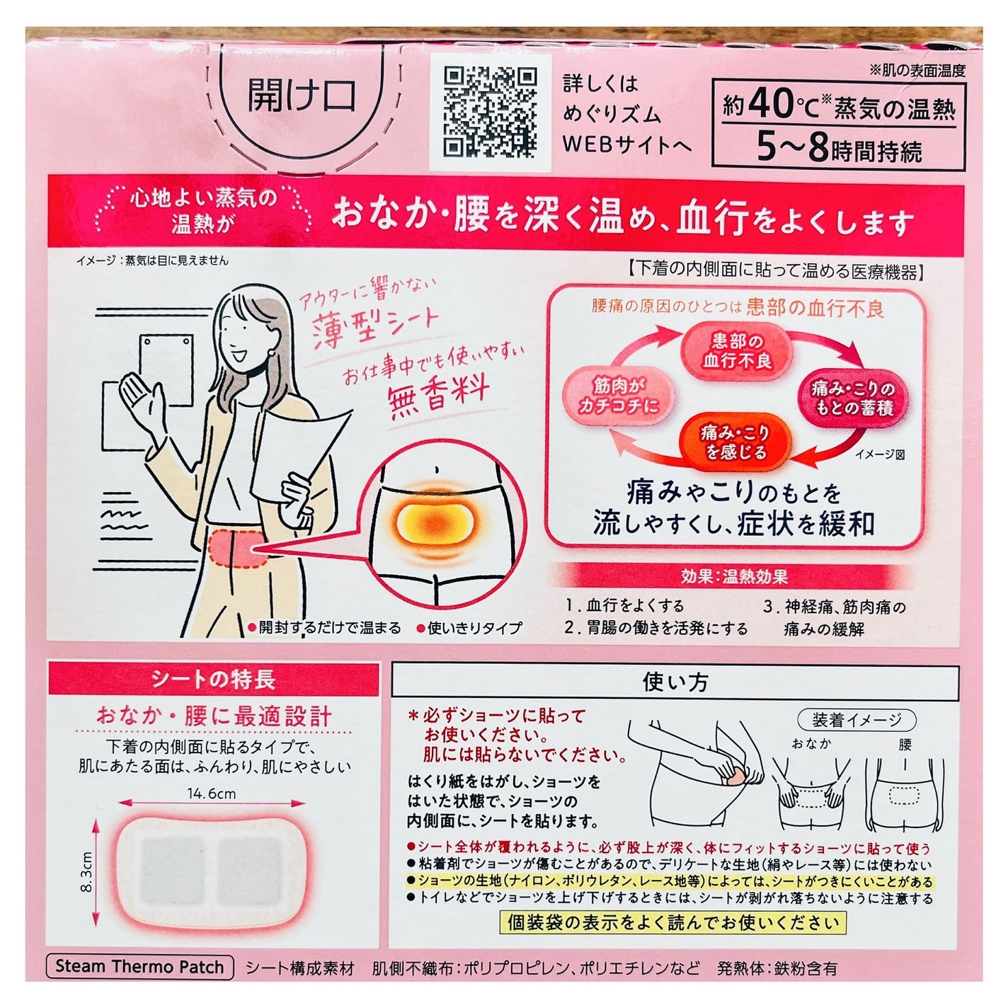 蒸気の温熱シート 下着の内側面に貼るタイプ/めぐりズム/その他を使ったクチコミ(7枚目)