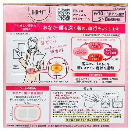 蒸気の温熱シート 下着の内側面に貼るタイプ/めぐりズム/その他を使ったクチコミ(7枚目)