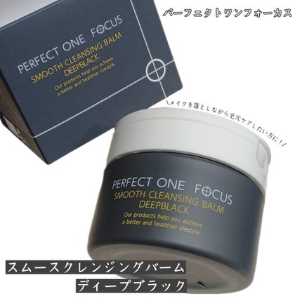 パーフェクトワンフォーカス スムースクレンジングバーム ディープブラック/PERFECT ONE FOCUS/クレンジングバームを使ったクチコミ(1枚目)