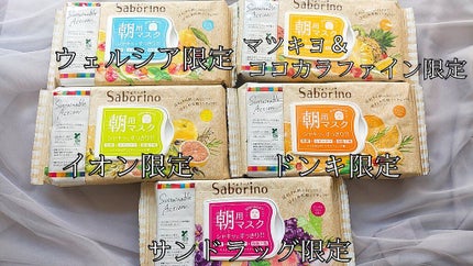 目ざまシート FM 22 <フルーツミックスの香り>/サボリーノ/シートマスク・パックを使ったクチコミ(2枚目)