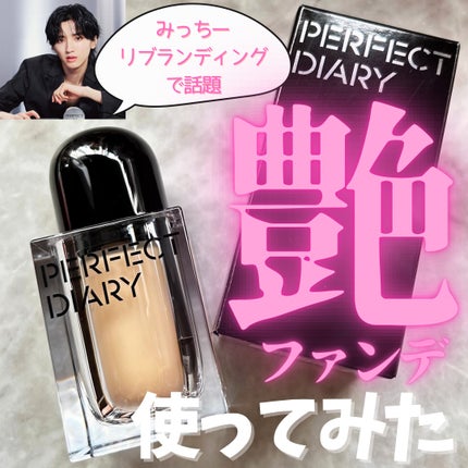マルチペプチド エッセンス トーンアップ クリーム/PERFECT DIARY/化粧下地を使ったクチコミ(1枚目)