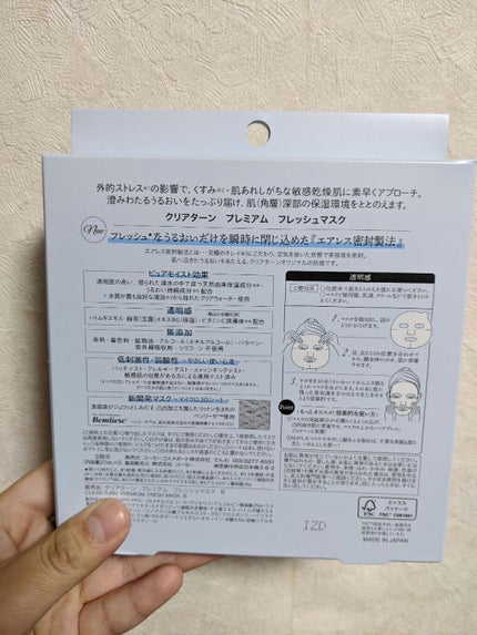 プレミアム フレッシュマスク(透明感)/クリアターン/シートマスク・パックを使ったクチコミ(2枚目)