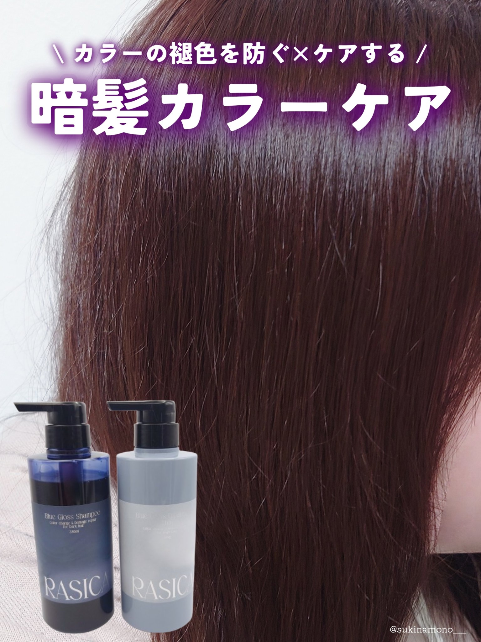 ブルーグロスシャンプー/トリートメント/rasica/市販シャンプーを使ったクチコミ（1枚目）