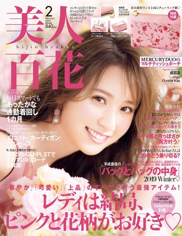 美人百花 2019年2月号 美人百花