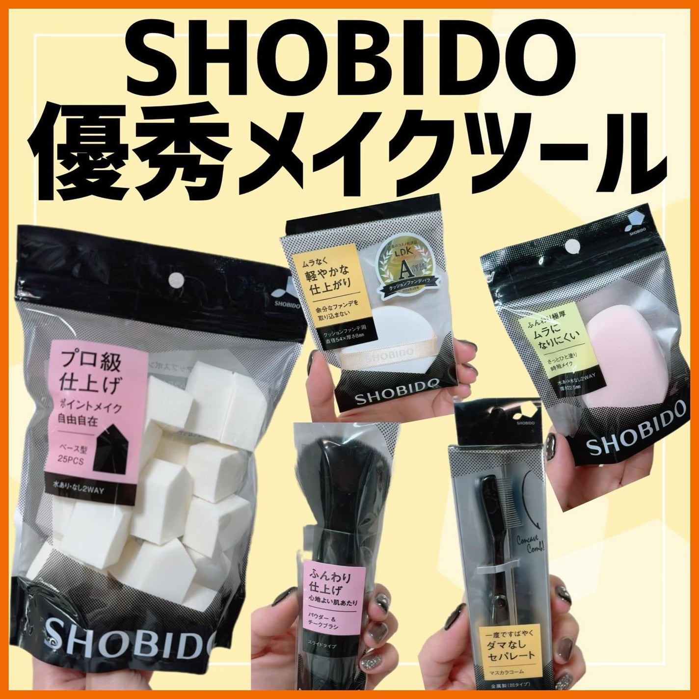 メイクアップスポンジ/SHOBIDO/その他を使ったクチコミ(1枚目)