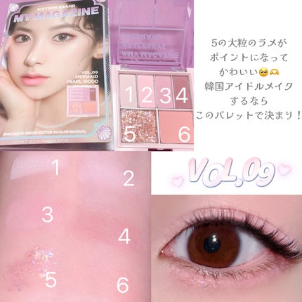 16 MY MAGAZINE/16BRAND/アイシャドウパレットを使ったクチコミ(6枚目)