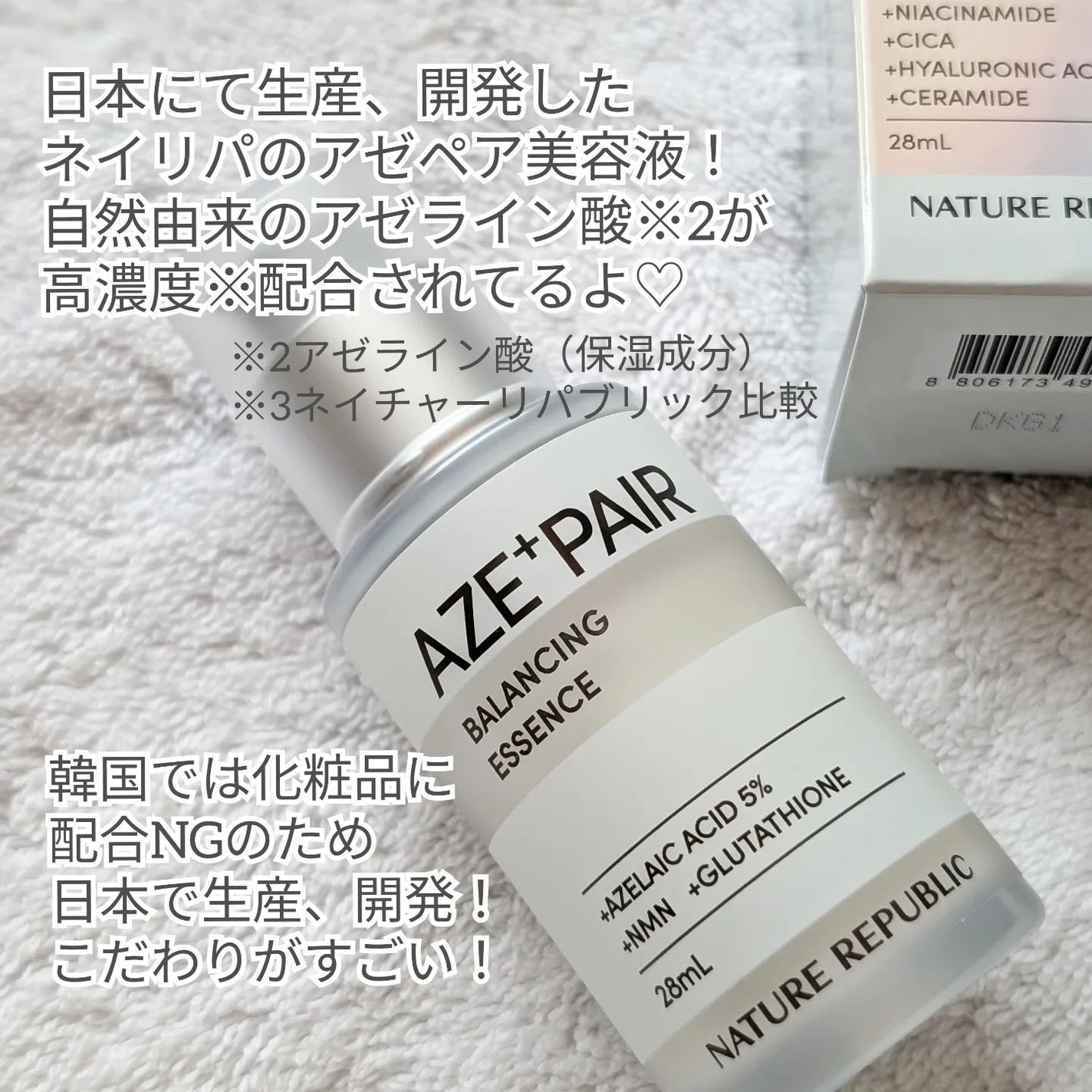 アゼペア 美容液/ネイチャーリパブリック/美容液を使ったクチコミ(2枚目)