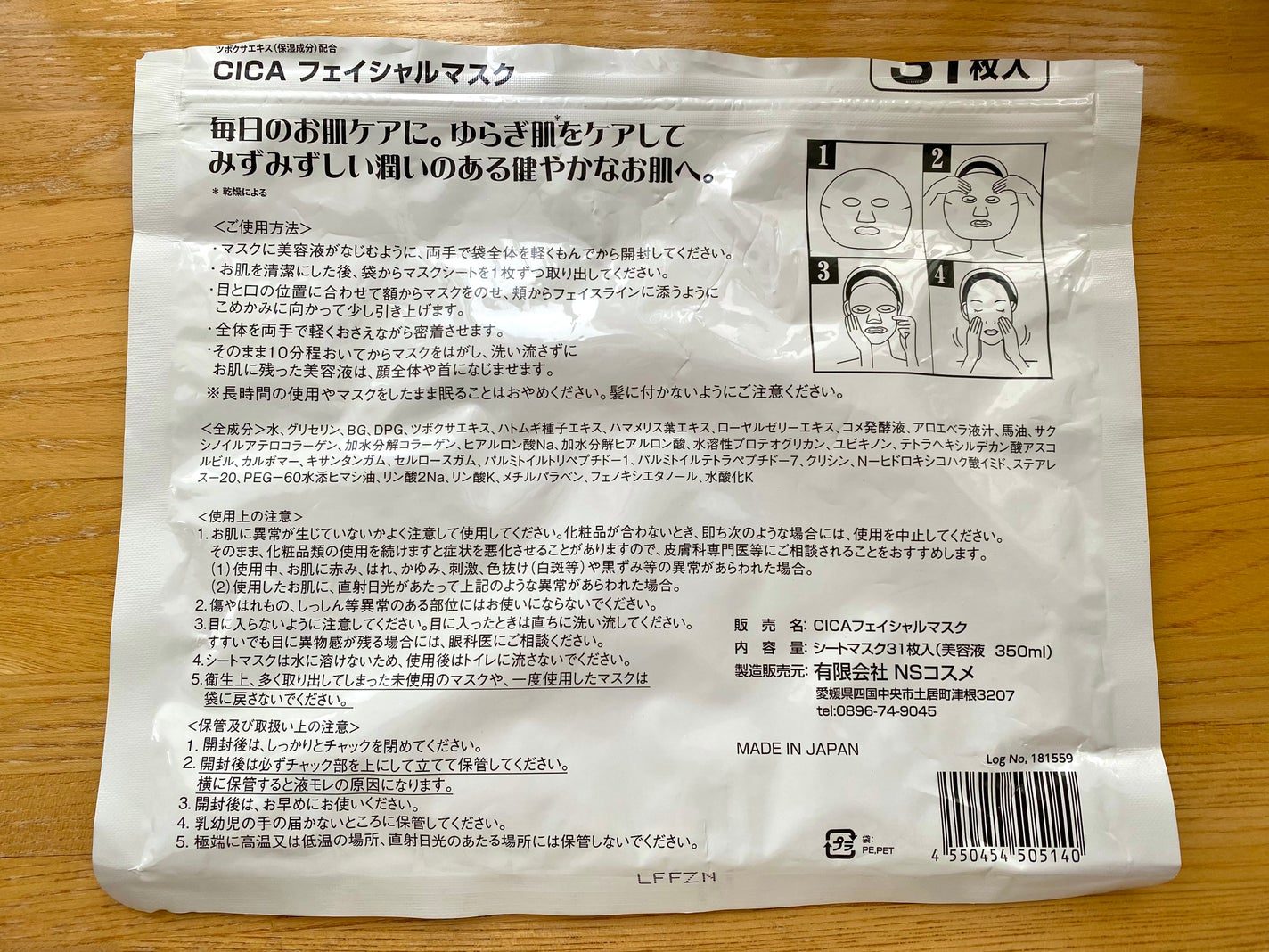 CICA フェイシャルマスク/EVERYYOU/シートマスク・パックを使ったクチコミ(2枚目)