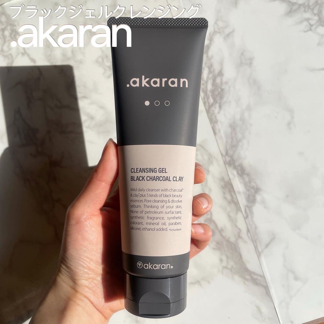 ブラックジェルクレンジング/.akaran/クレンジングジェルを使ったクチコミ(1枚目)