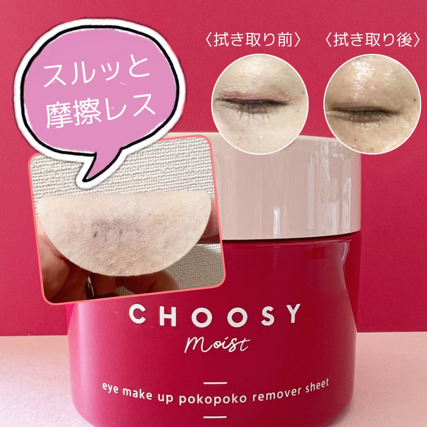 アイメイク ポコポコリムーバーシート/CHOOSY/ポイントメイクリムーバーを使ったクチコミ(6枚目)